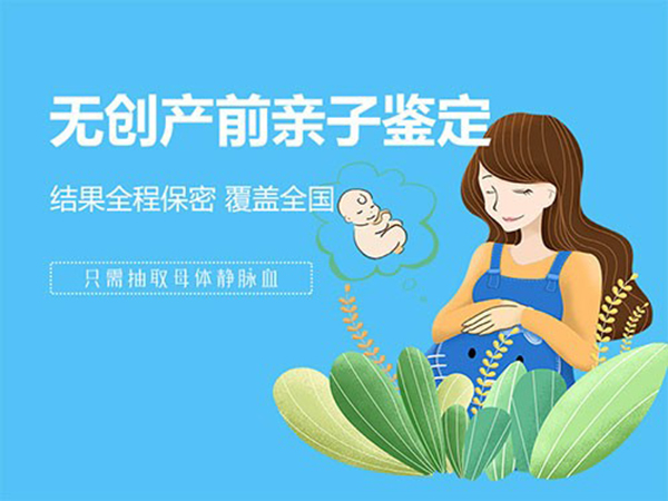 怀孕了怎么检测孩子是谁的[玉溪],玉溪无创产前亲子鉴定大概收费